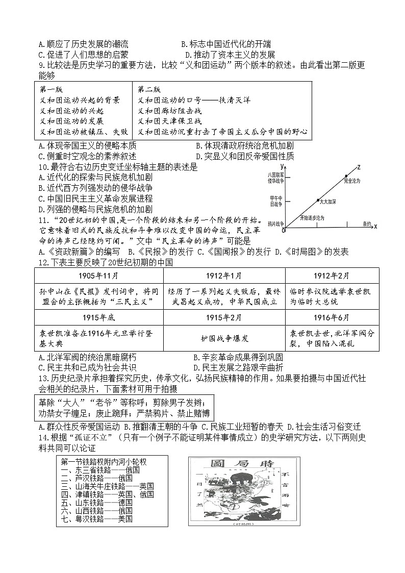 四川省宜宾市第二中学校2025-2026学年八年级上学期期中考试历史试题（含答案）第2页