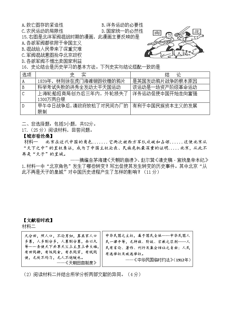 四川省宜宾市第二中学校2025-2026学年八年级上学期期中考试历史试题（含答案）第3页