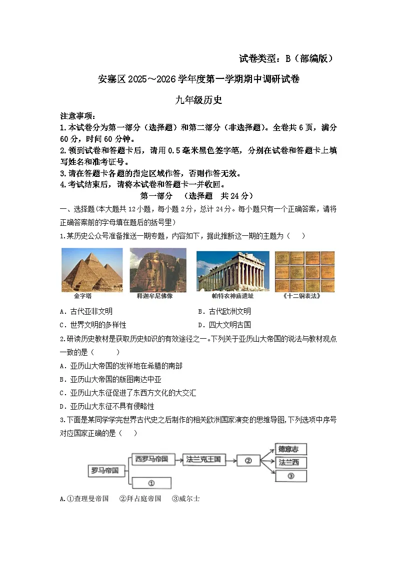 陕西省延安市安塞区2025-2026学年上学期期中综合素质调研测试九年级历史试题（含答案）第1页