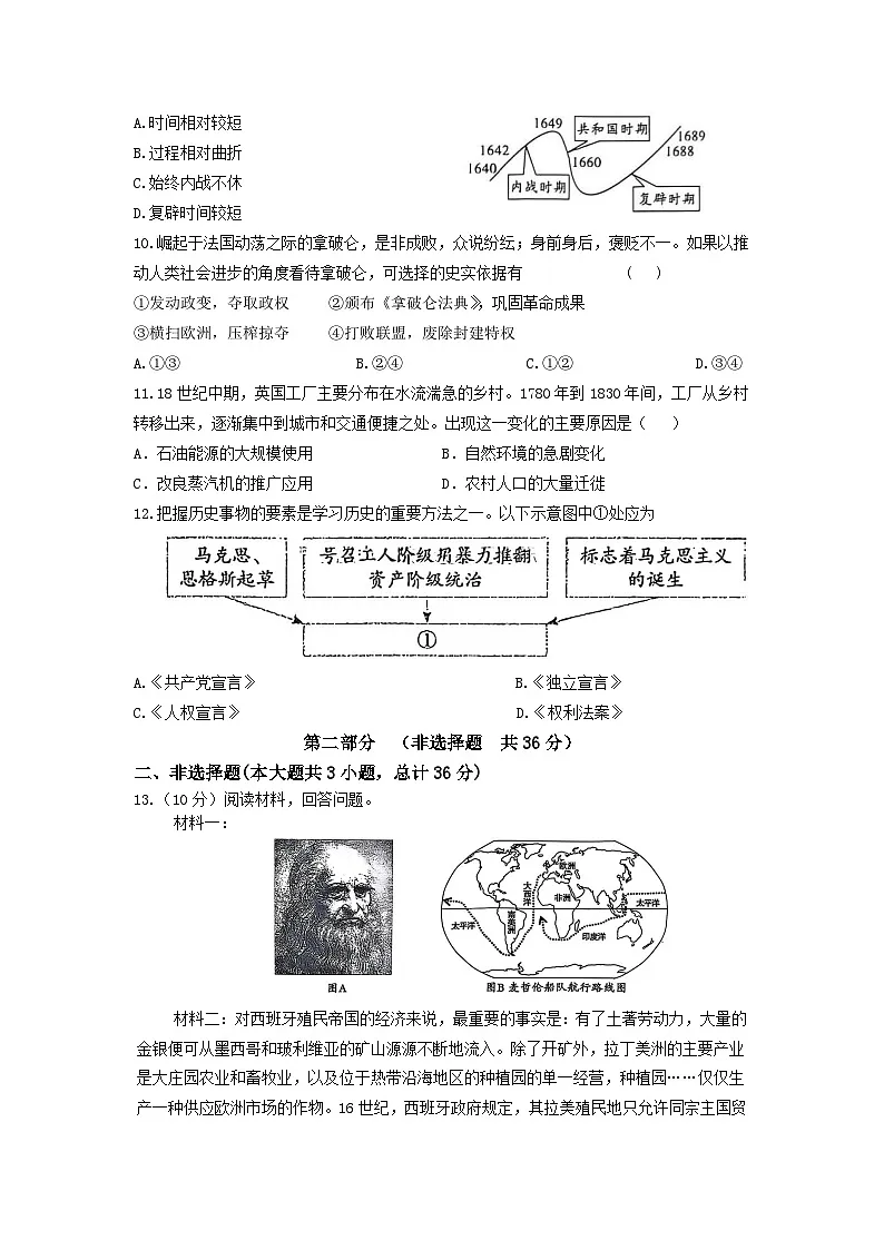 陕西省延安市安塞区2025-2026学年上学期期中综合素质调研测试九年级历史试题（含答案）第3页