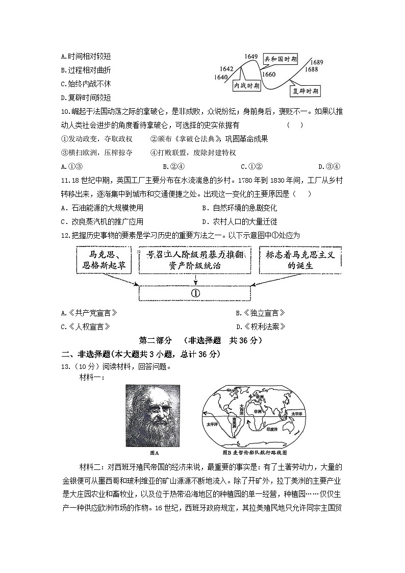 陕西省延安市安塞区2025-2026学年上学期期中综合素质调研测试九年级历史试题（含答案）第3页