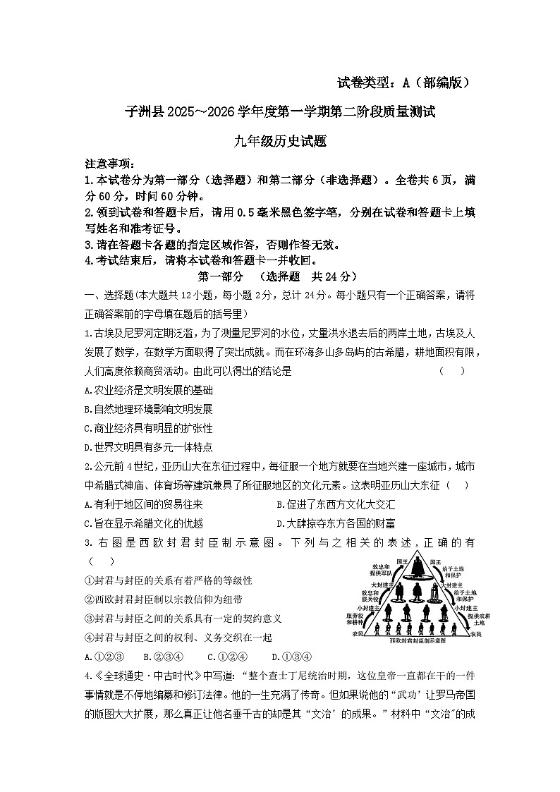 陕西省榆林市子洲县2025--2026学年九年级上学期第二次月考历史试卷（含答案）第1页