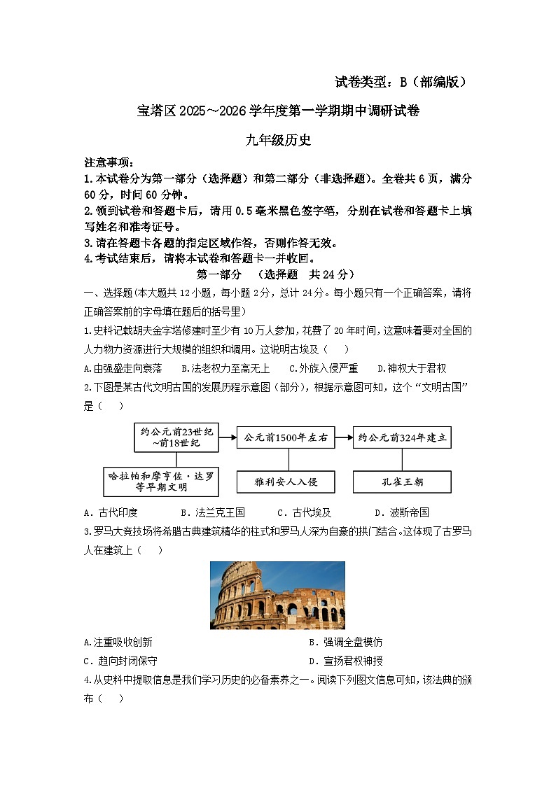 陕西省延安市宝塔区2025-2026学年上学期期中综合素质调研测试九年级历史试题（含答案）第1页