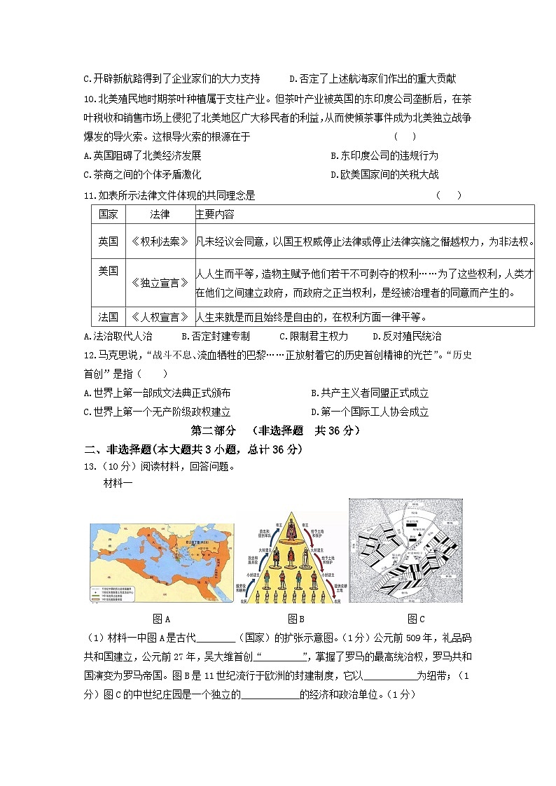 陕西省延安市宝塔区2025-2026学年上学期期中综合素质调研测试九年级历史试题（含答案）第3页