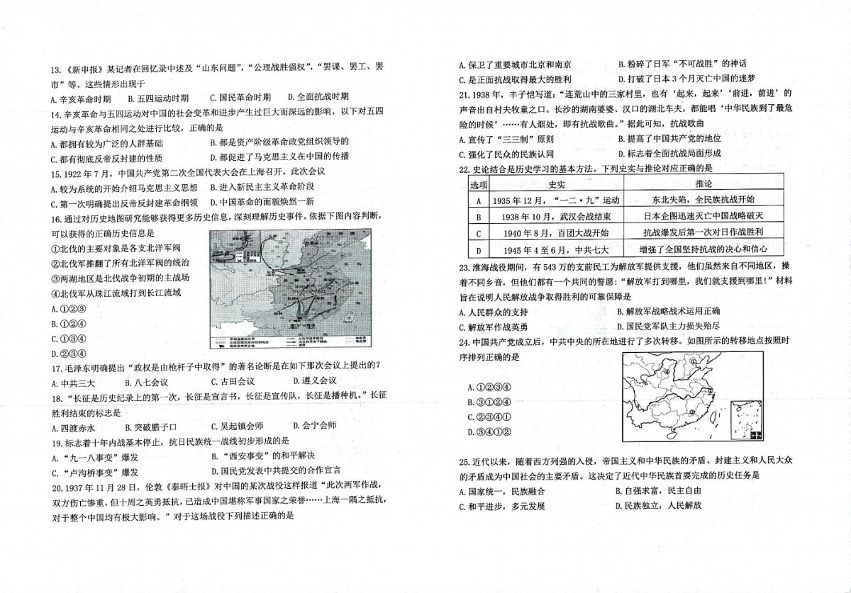 山东省滨州市邹平市2024-2025学年八年级上学期期末考试历史试题第2页