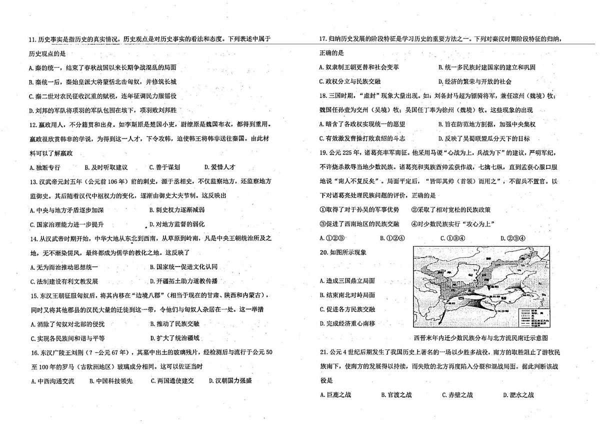 山东省滨州市邹平市2024-2025学年七年级上学期期末考试历史试题第2页