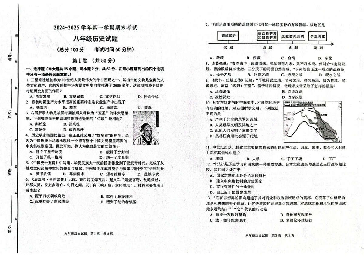 山东省东营市广饶县（五四学制）2024-2025学年八年级上学期期末考试历史试题第1页