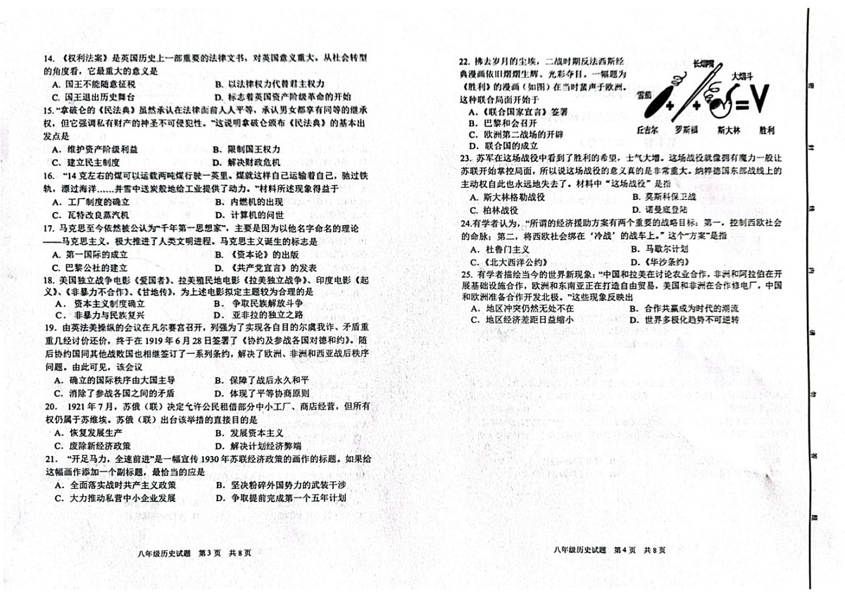 山东省东营市广饶县（五四学制）2024-2025学年八年级上学期期末考试历史试题第2页