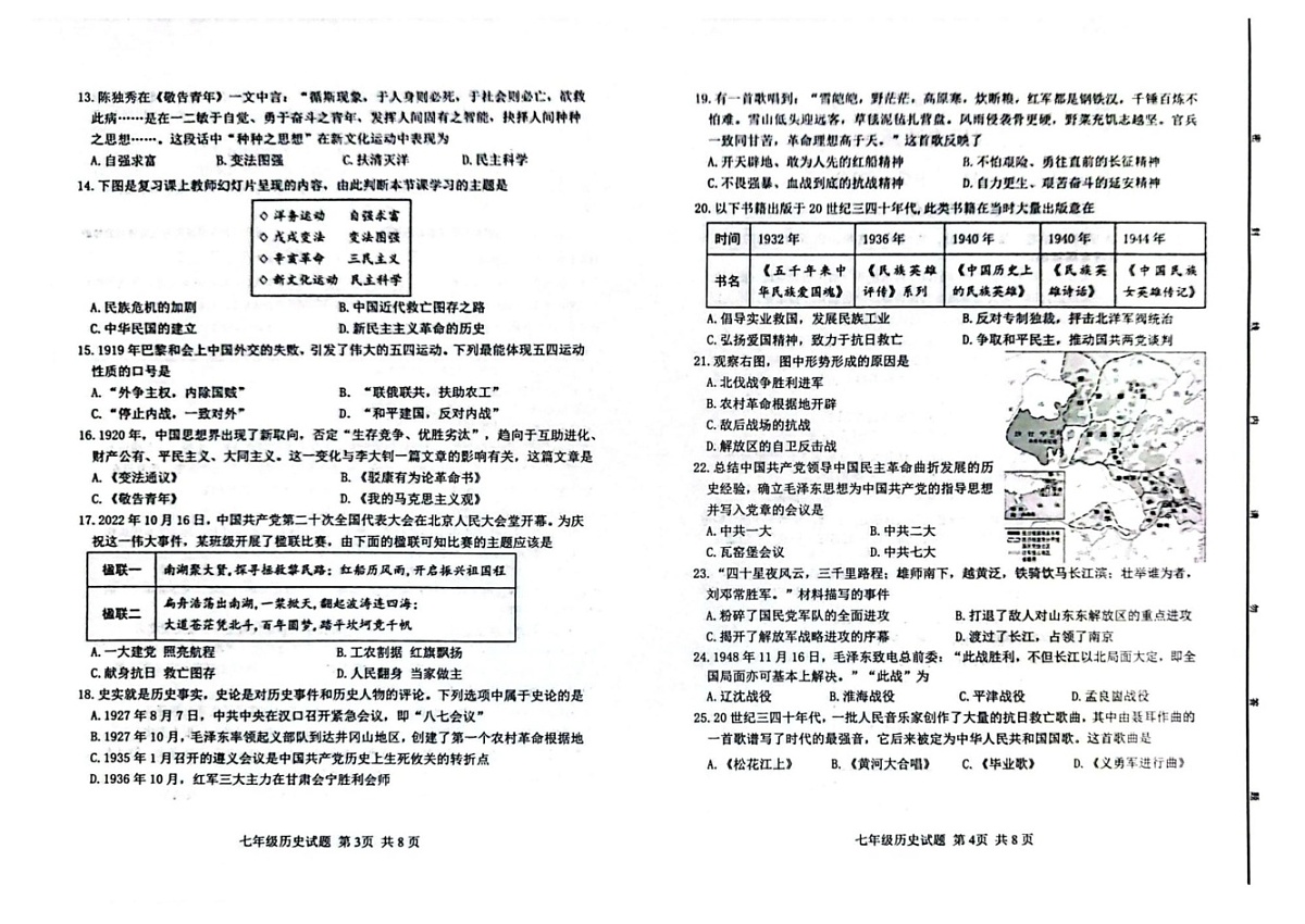 山东省东营市广饶县（五四学制）2024-2025学年七年级上学期期末考试历史试题第2页