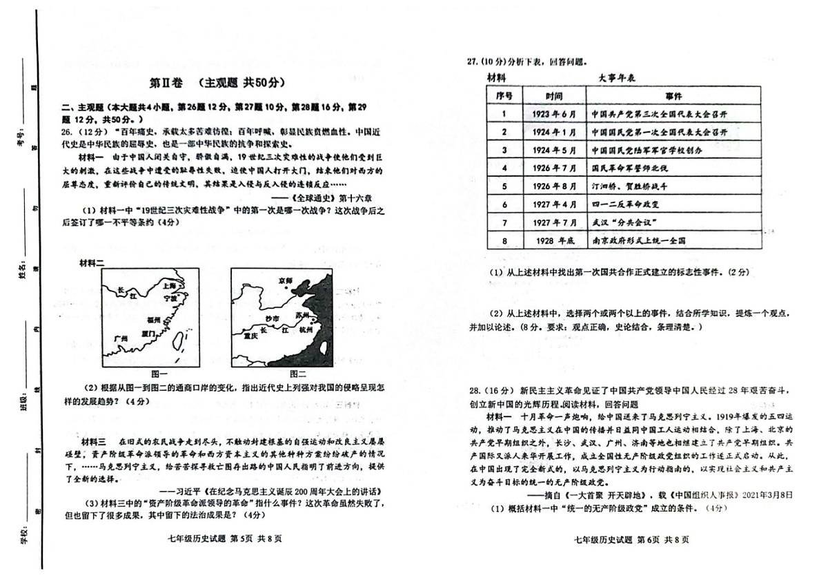山东省东营市广饶县（五四学制）2024-2025学年七年级上学期期末考试历史试题第3页