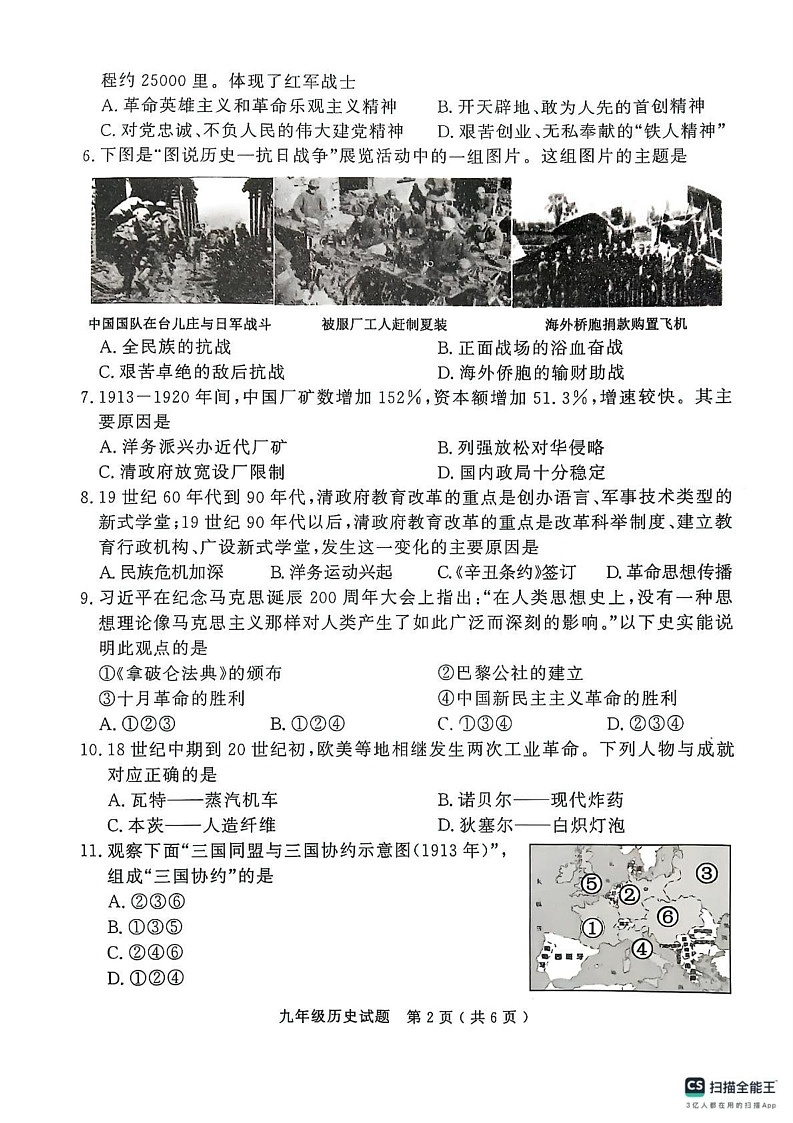 山东省济宁市梁山县2024--2025学年九年级上学期期末教学质量调研历史试题第2页