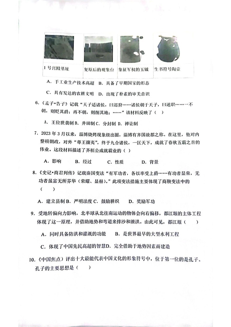 山东省济南市济阳区2024-2025学年部编版七年级历史上学期期末考试题第2页