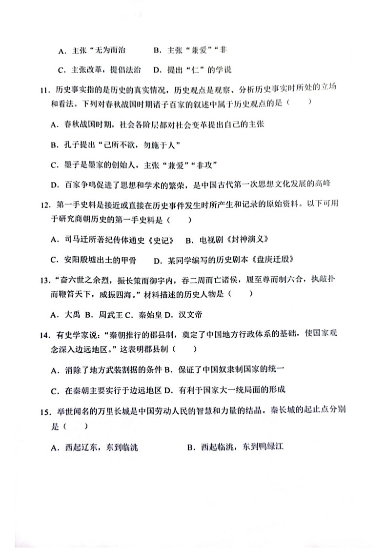 山东省济南市济阳区2024-2025学年部编版七年级历史上学期期末考试题第3页