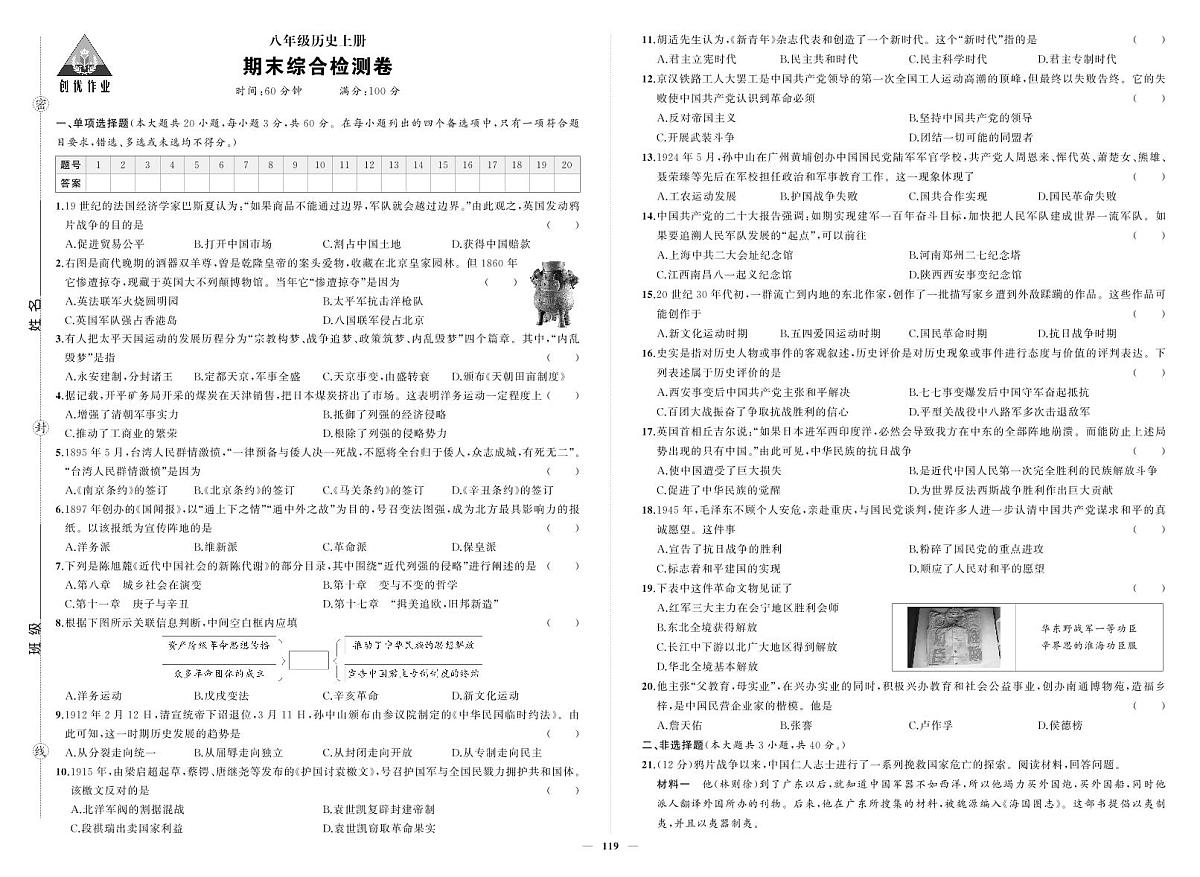 2025-2026学年第一学期人教版八年级历史上册期末综合检测卷试卷第1页