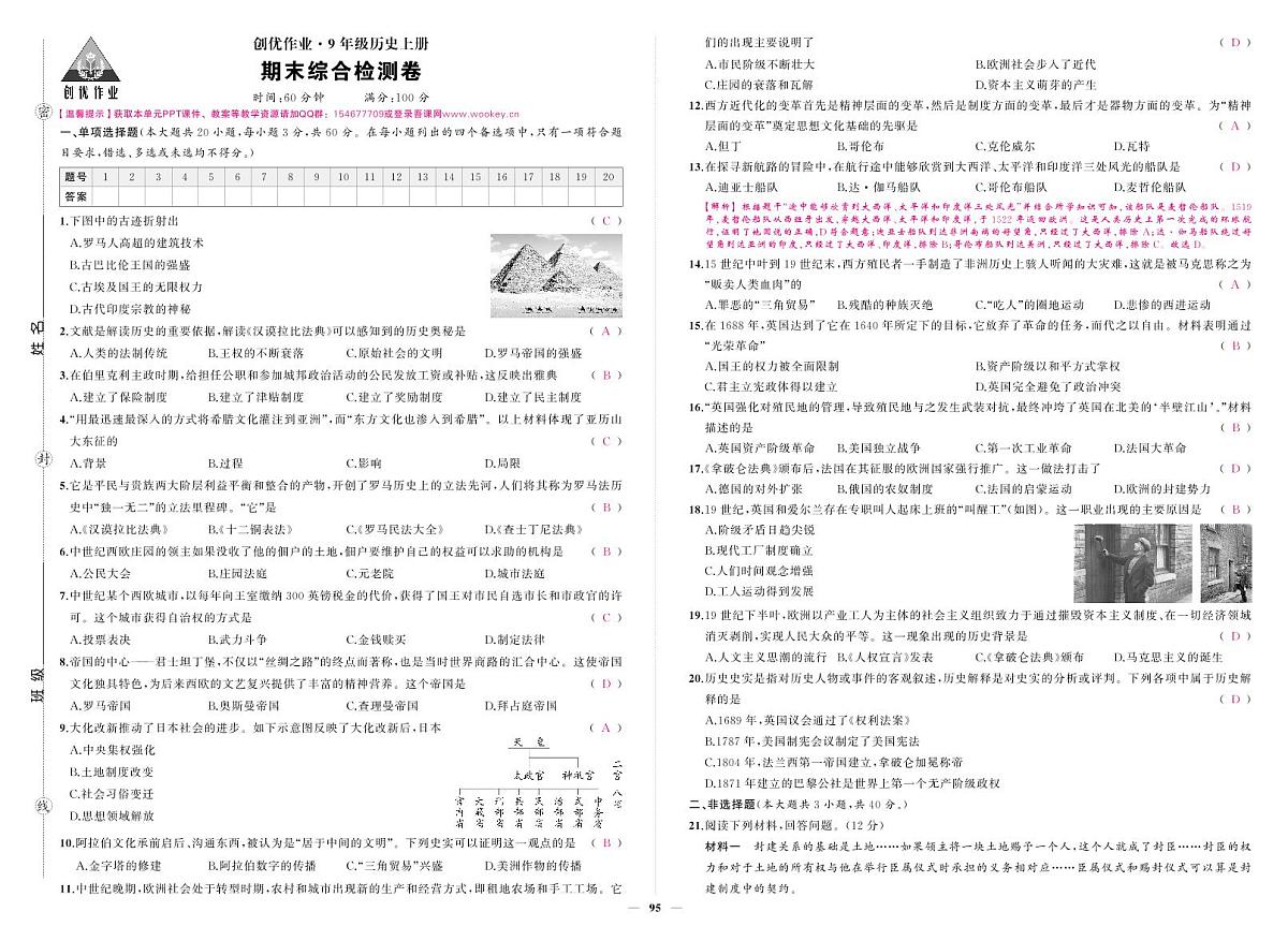 2025-2026学年第一学期人教版九年级历史上册期末综合检测卷答案第1页