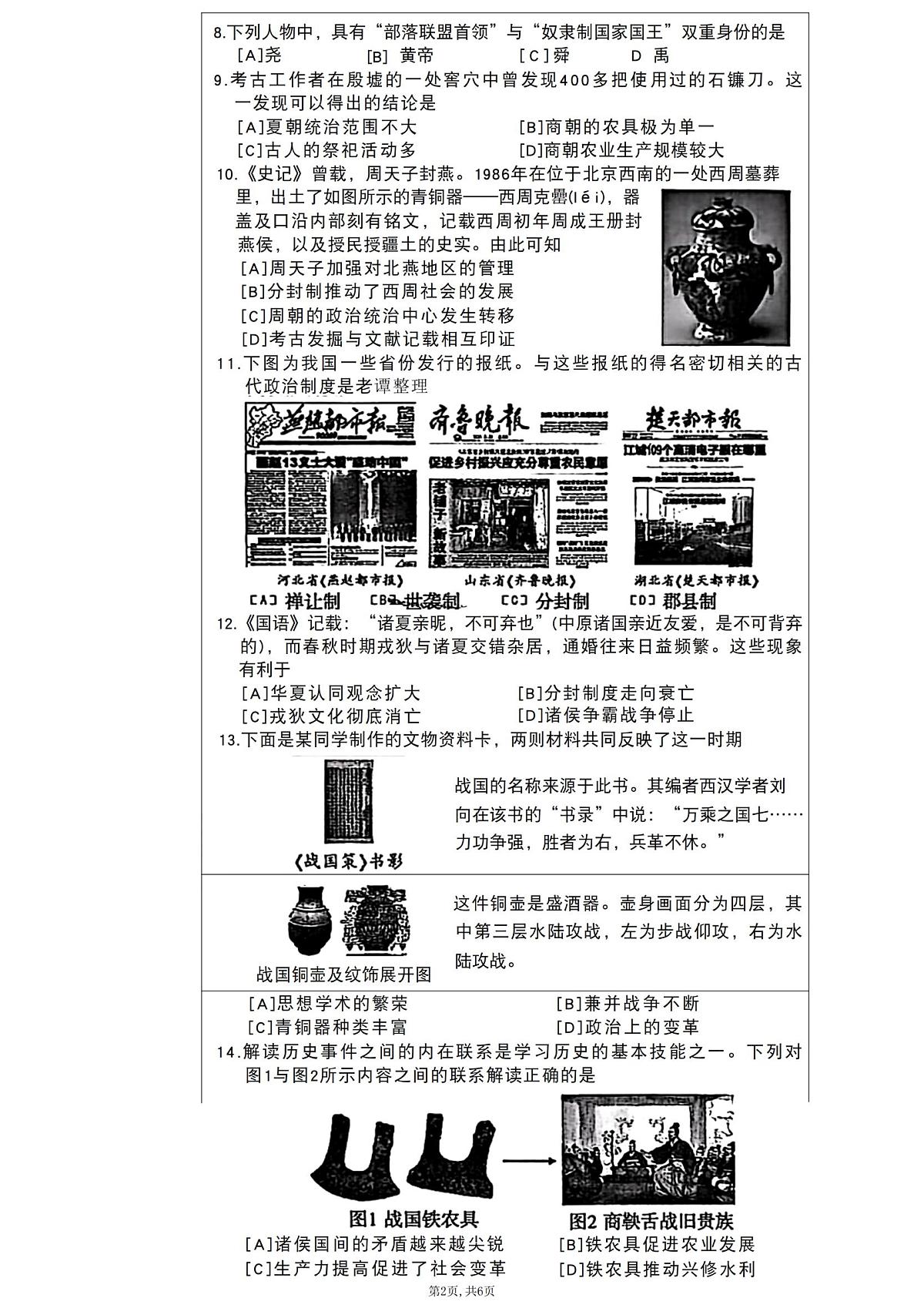 长安区25-26七上期中历史第2页