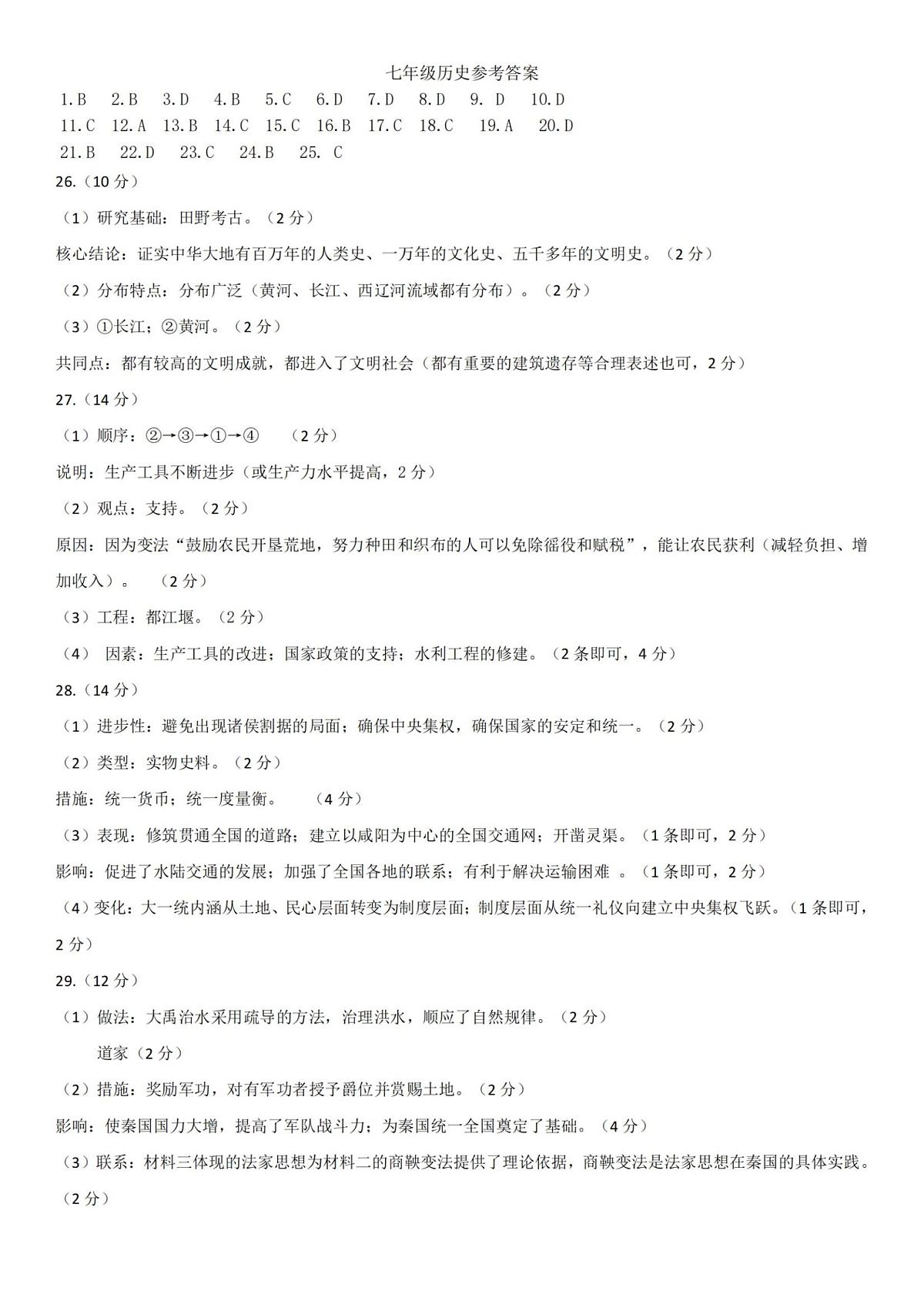 长安答案历史第1页