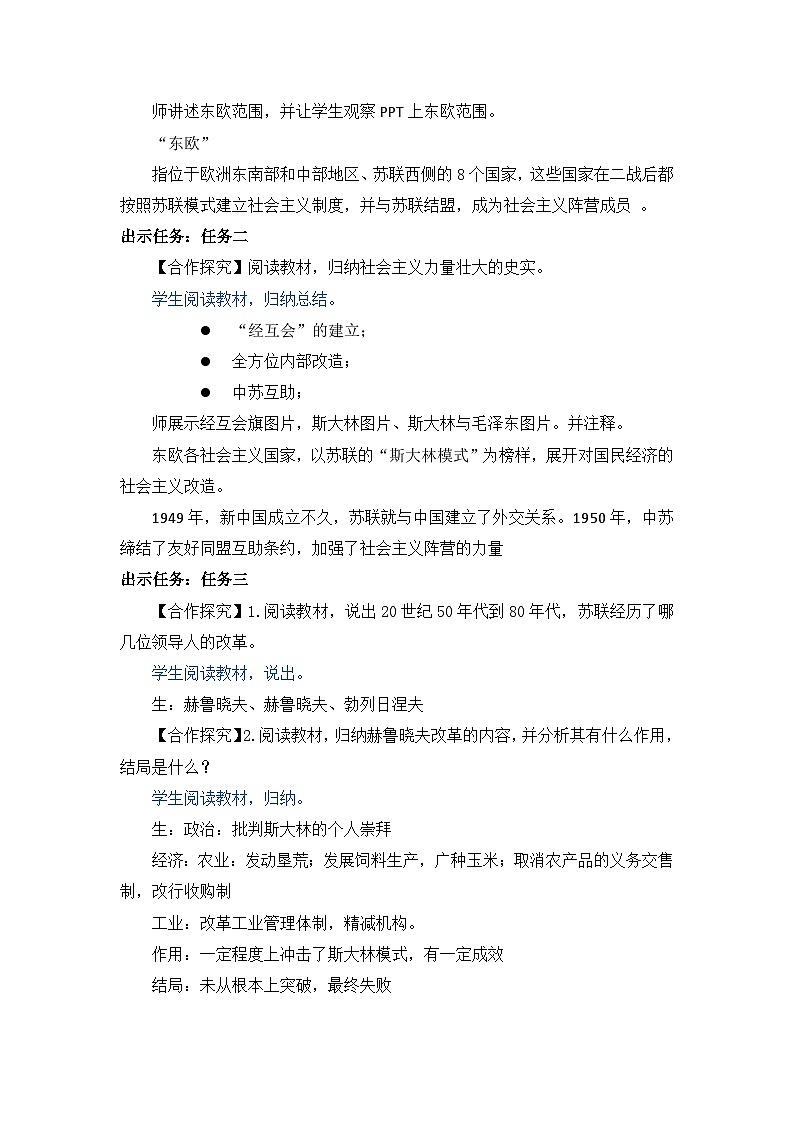 人教版部编初中历史九下5-18《社会主义的发展与挫折》教案第2页
