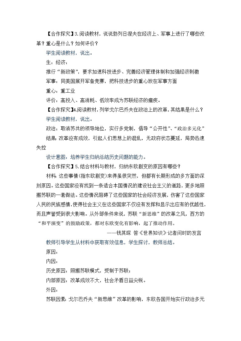 人教版部编初中历史九下5-18《社会主义的发展与挫折》教案第3页