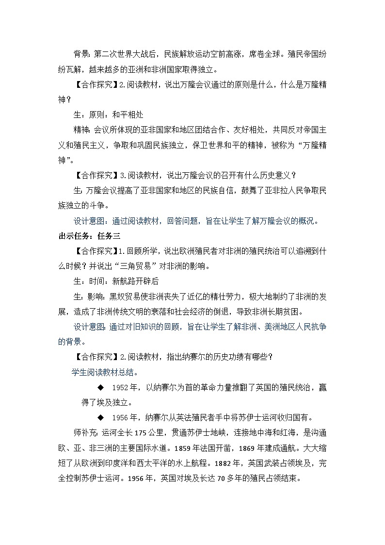 人教版部编初中历史九下5-19《亚非拉国家的新发展》教案第2页