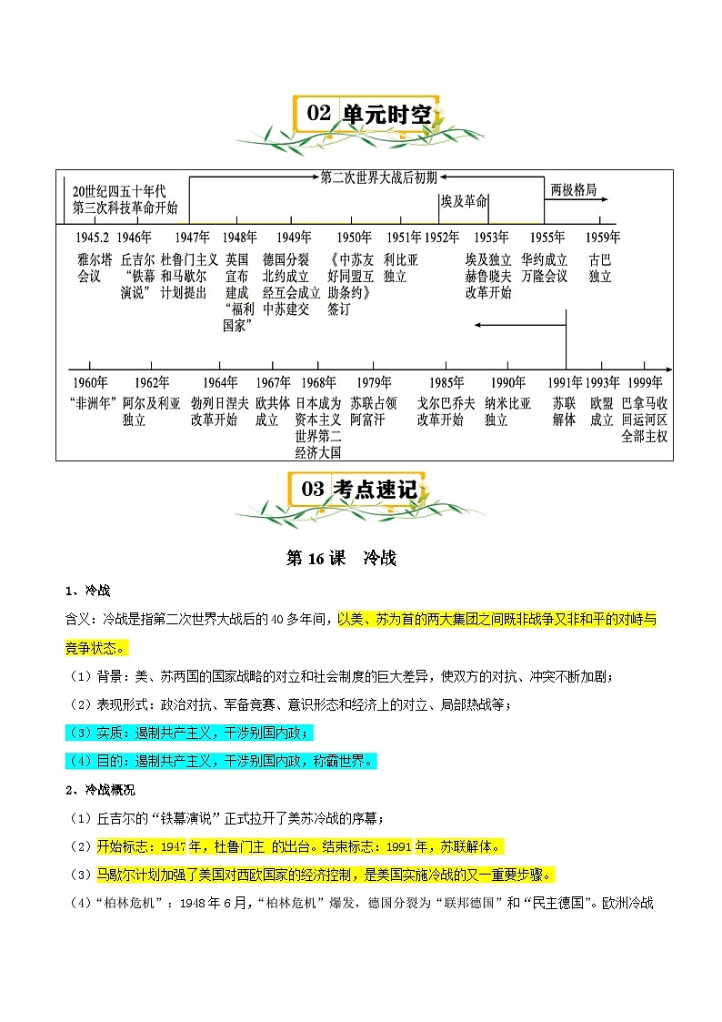 人教版部编初中历史九下第五单元 知识点速记清单第2页