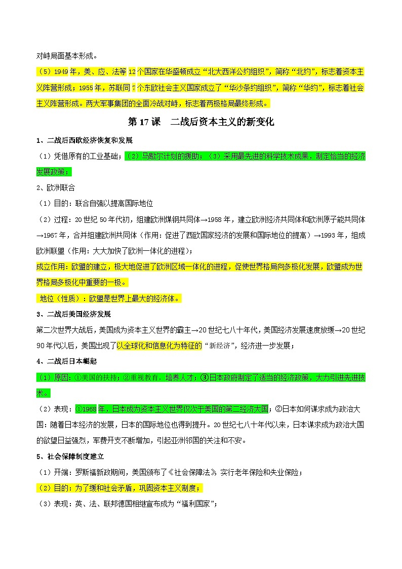 人教版部编初中历史九下第五单元 知识点速记清单第3页