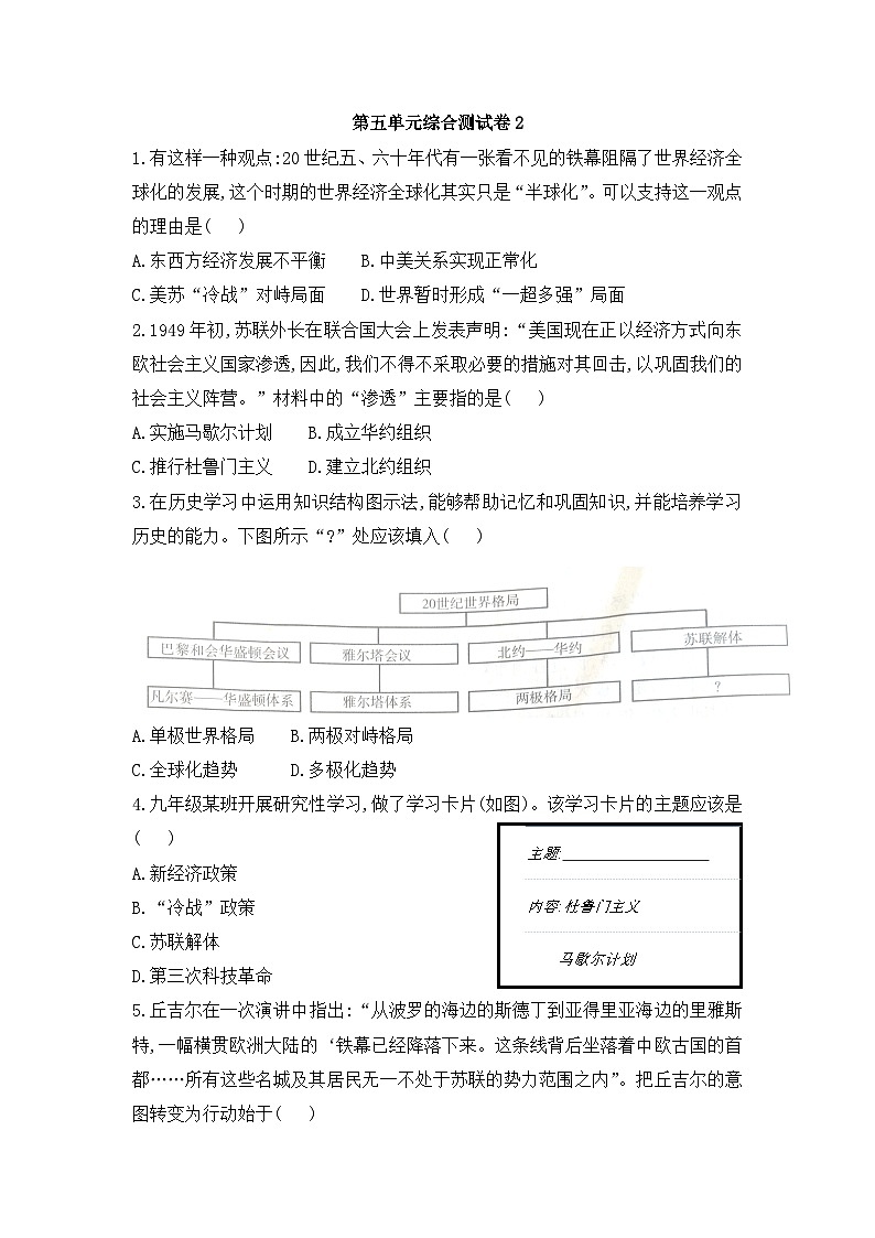 人教版部编初中历史九下第五单元综合测试卷 含答案第1页