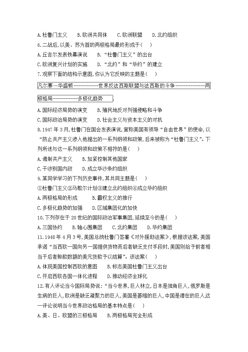 人教版部编初中历史九下第五单元综合测试卷 含答案第2页