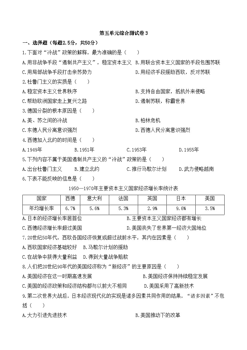 人教版部编初中历史九下第五单元综合测试卷 有答案第1页