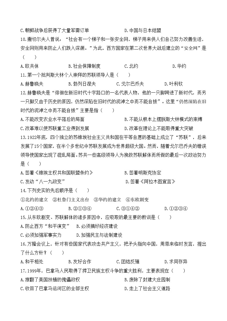 人教版部编初中历史九下第五单元综合测试卷 有答案第2页