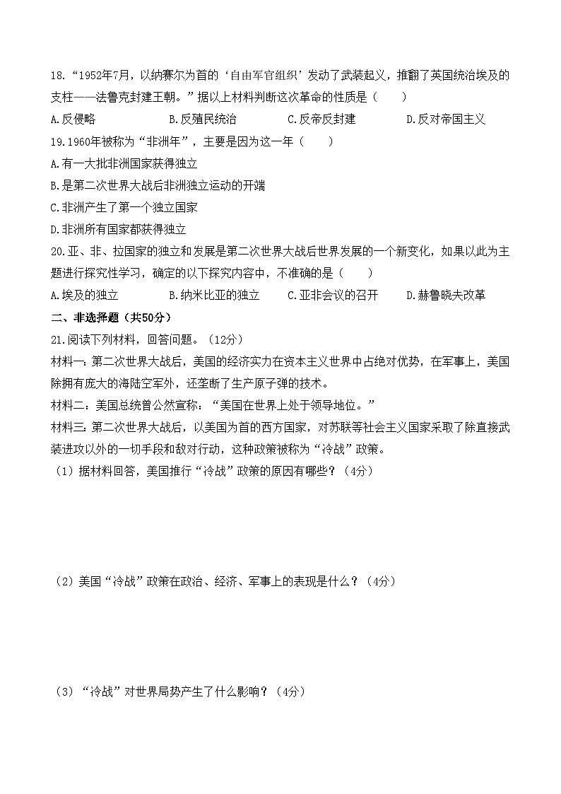 人教版部编初中历史九下第五单元综合测试卷 有答案第3页