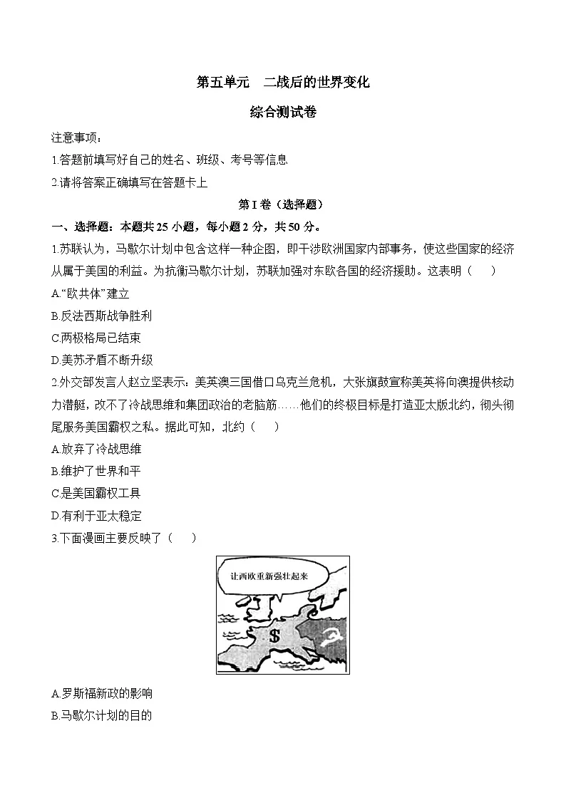 人教版部编初中历史九下第五单元综合检测卷 含答案解析第1页