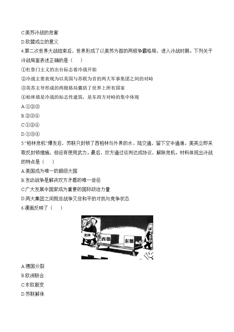 人教版部编初中历史九下第五单元综合检测卷 含答案解析第2页