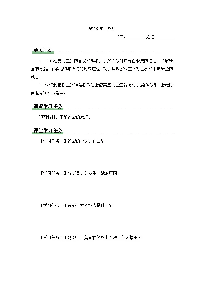 学习任务单：人教版部编初中历史九下5-16 冷战第1页