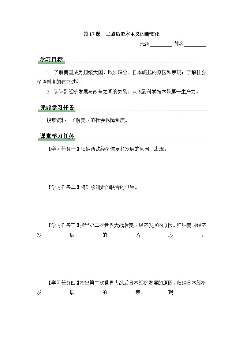 学习任务单：人教版部编初中历史九下5-17二战后资本主义的新变化第1页