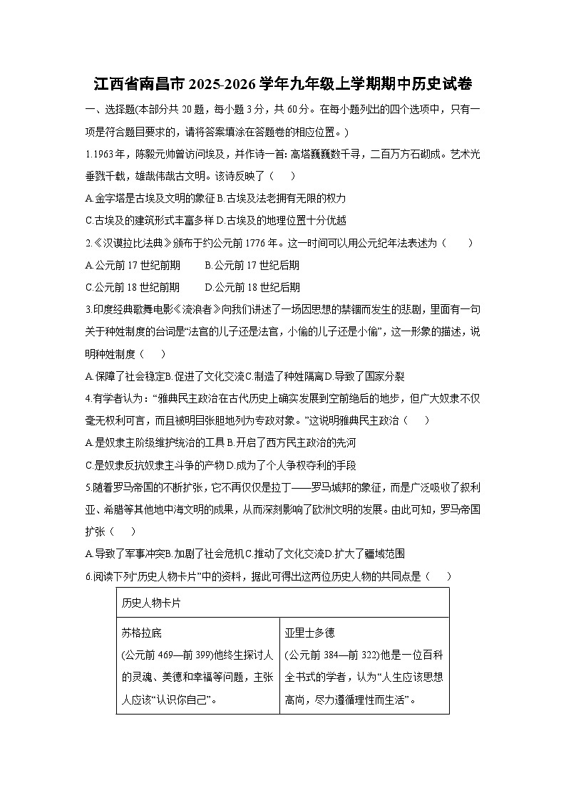 江西省南昌市2025-2026学年九年级上学期期中历史试卷（学生版）第1页
