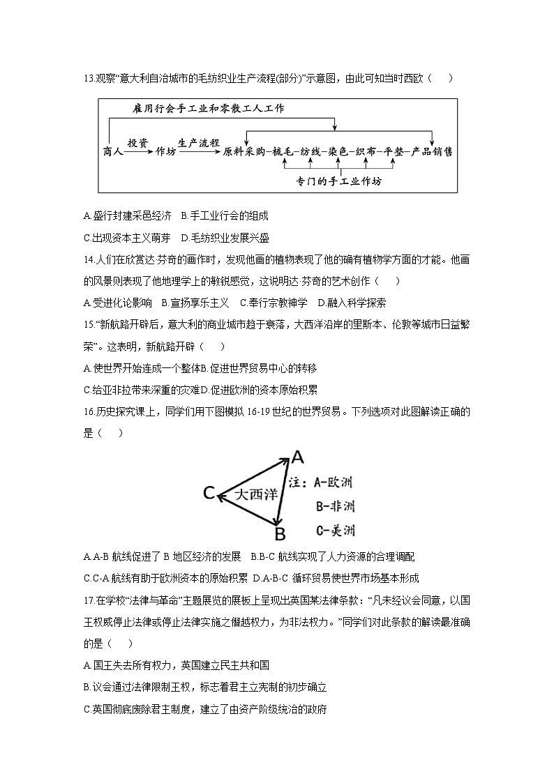 江西省南昌市2025-2026学年九年级上学期期中历史试卷（学生版）第3页