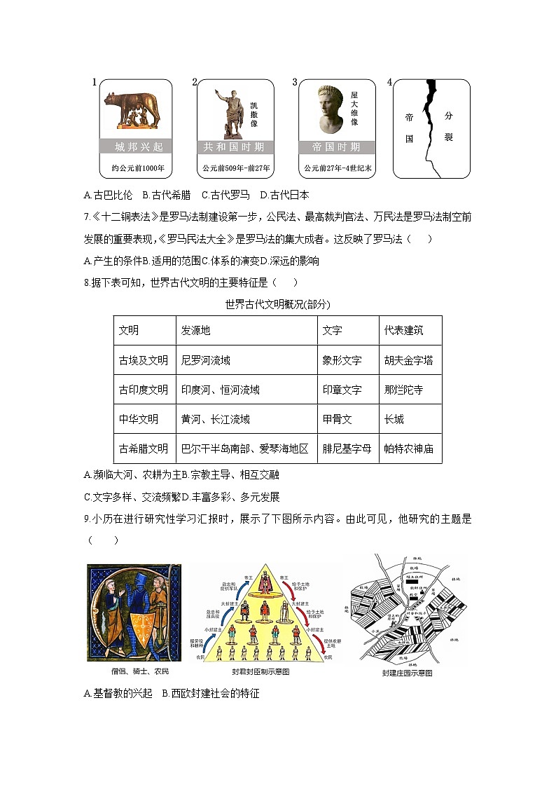 福建省福州市九校联考2025-2026学年九年级上学期期中历史试卷（学生版）第2页