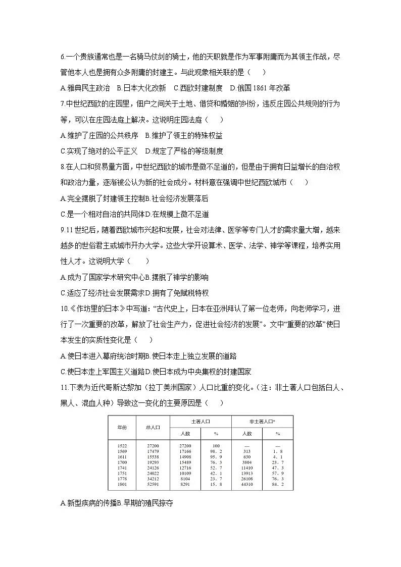 广西壮族自治区贵港市2025-2026学年九年级上学期11月期中历史试卷（学生版）第2页
