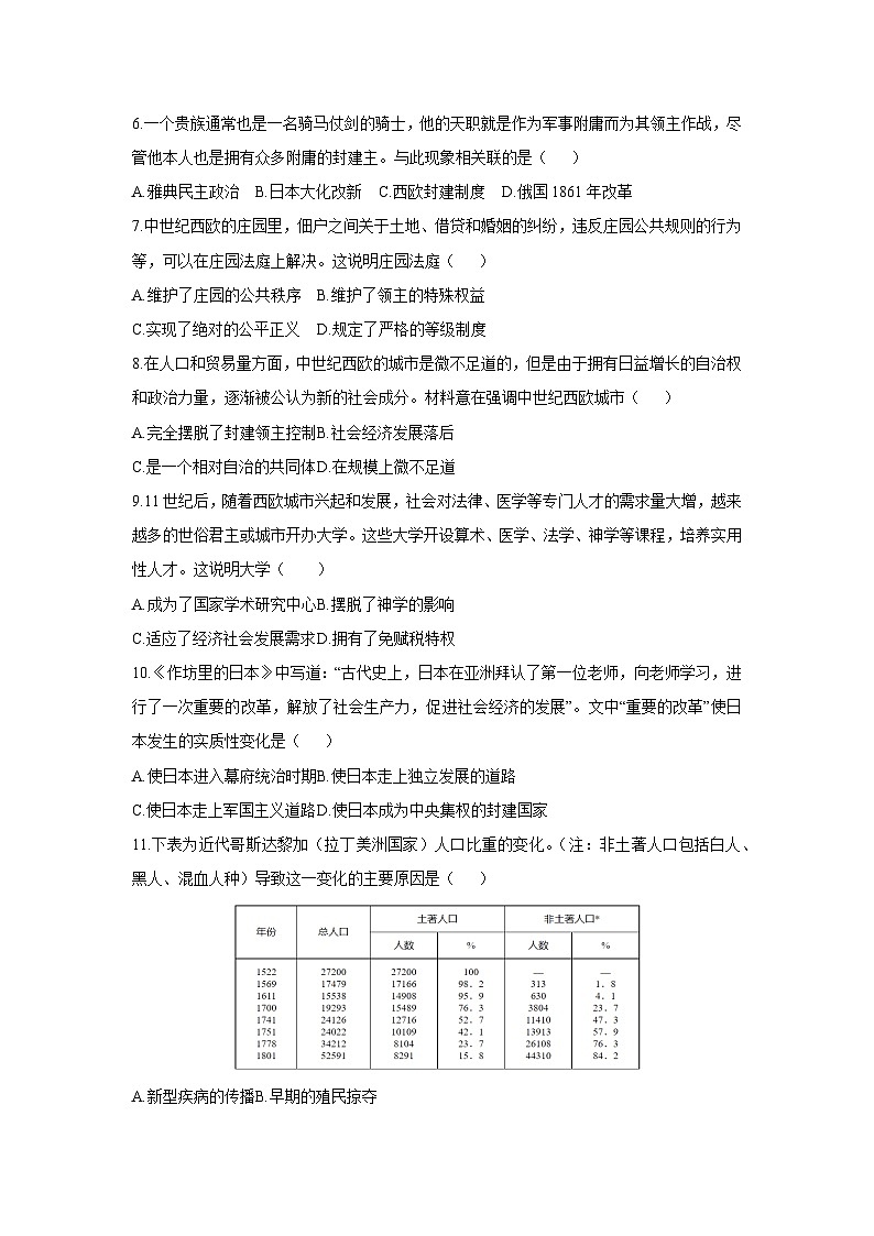 广西壮族自治区贵港市2025-2026学年九年级上学期11月期中历史试卷（学生版）第2页