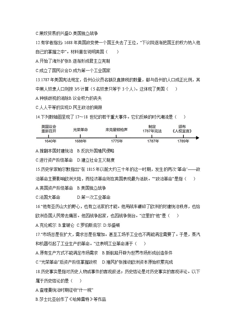 广西壮族自治区贵港市2025-2026学年九年级上学期11月期中历史试卷（学生版）第3页