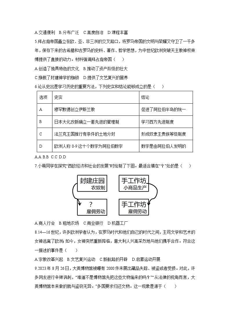 河南南阳市2025-2026学年九年级上学期期中质量评估检测历史试卷（学生版）第2页