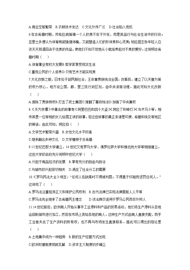 河南省洛阳市部分中学2025-2026学年九年级上学期期中联考历史试卷（学生版）第2页