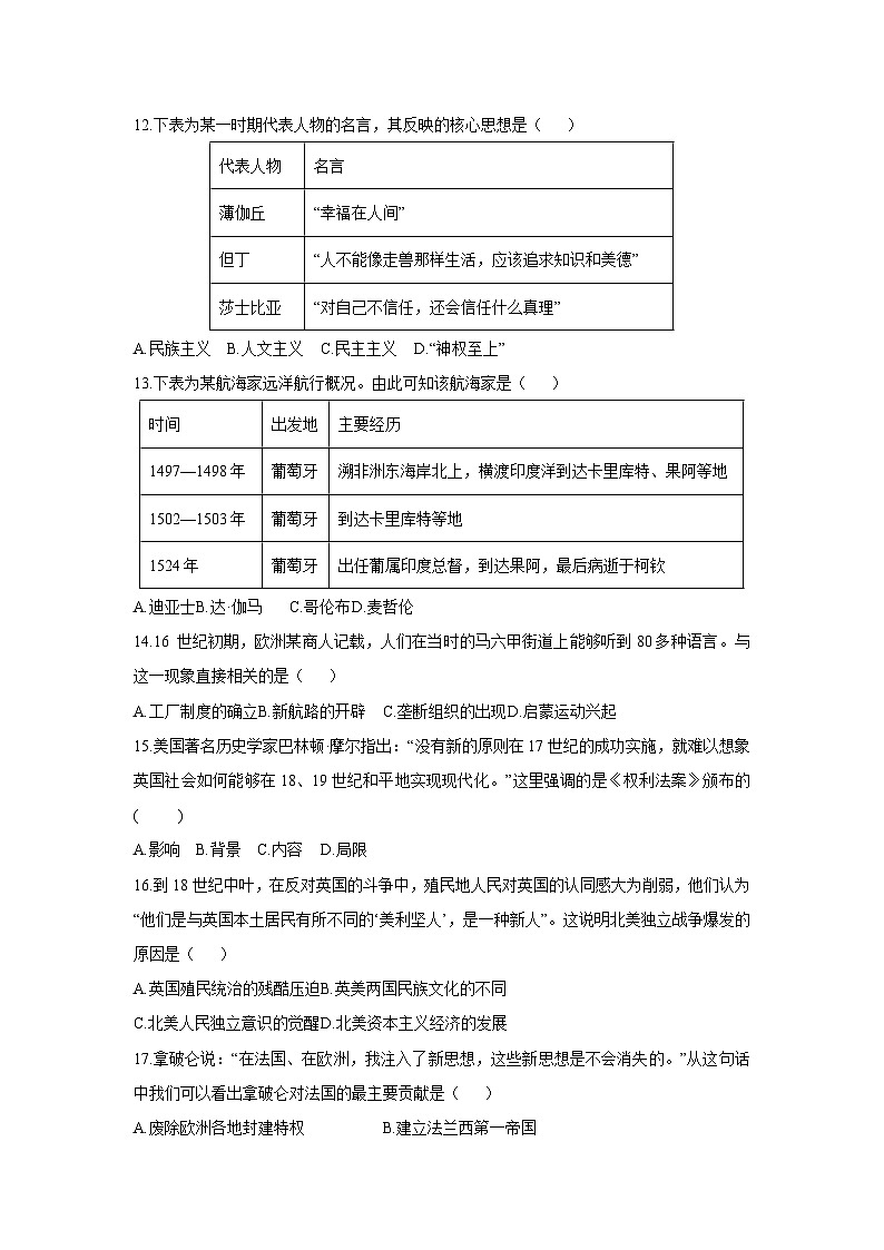河南省洛阳市部分中学2025-2026学年九年级上学期期中联考历史试卷（学生版）第3页