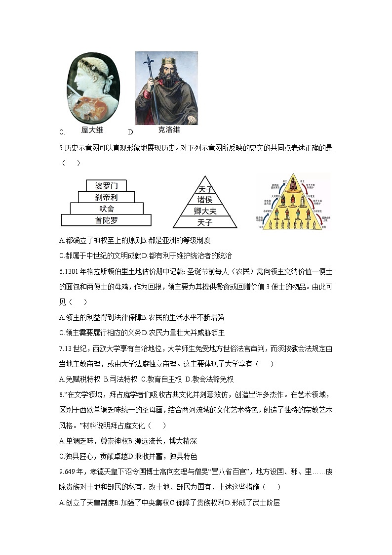 河南省三门峡市陕州区2025-2026学年九年级上学期期中教情学情诊断历史试卷（学生版）第2页