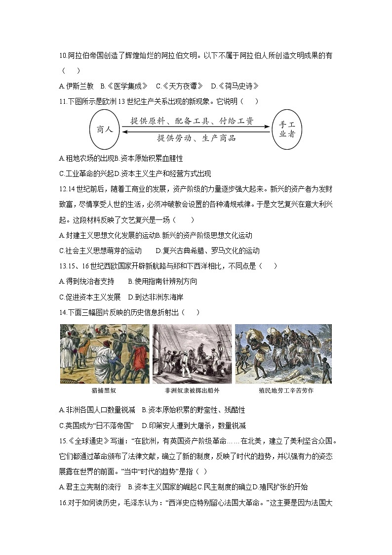 河南省三门峡市陕州区2025-2026学年九年级上学期期中教情学情诊断历史试卷（学生版）第3页