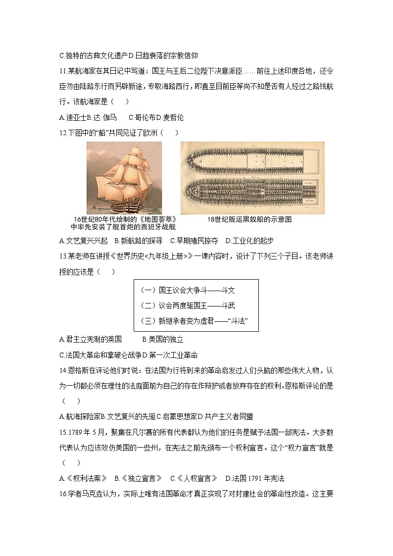河南省郑州市多校联考2025-2026学年九年级上学期期中考试历史试卷（学生版）第3页