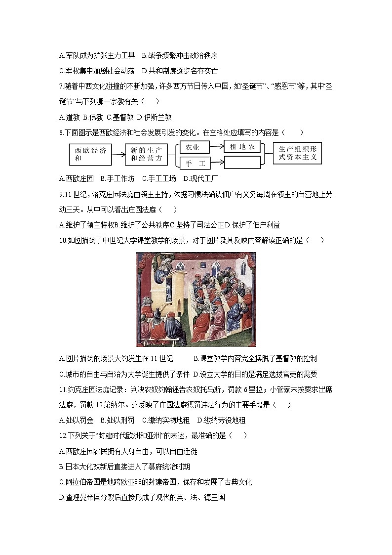 湖南省娄底市2025-2026学年九年级上学期11月期中历史试卷（学生版）第2页