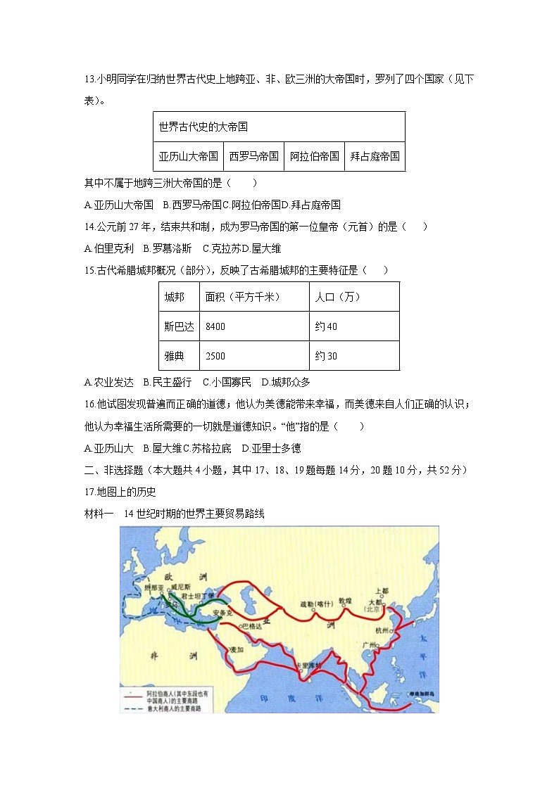 湖南省娄底市2025-2026学年九年级上学期11月期中历史试卷（学生版）第3页