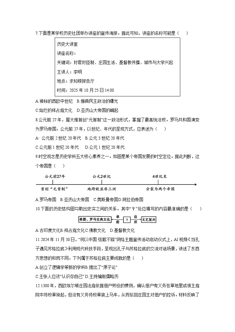湖南省永州市东安县2025-2026学年九年级上学期期中考试历史试卷（学生版）第2页